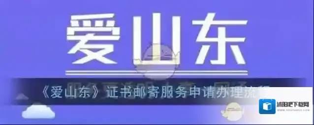 爱山东信息