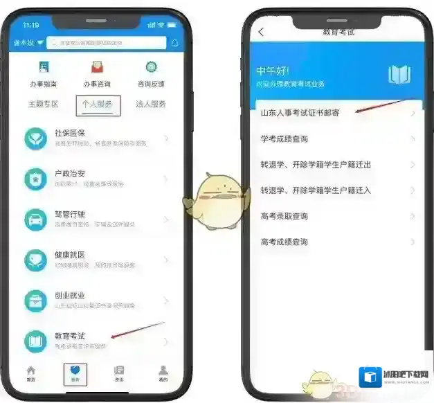 爱山东收件