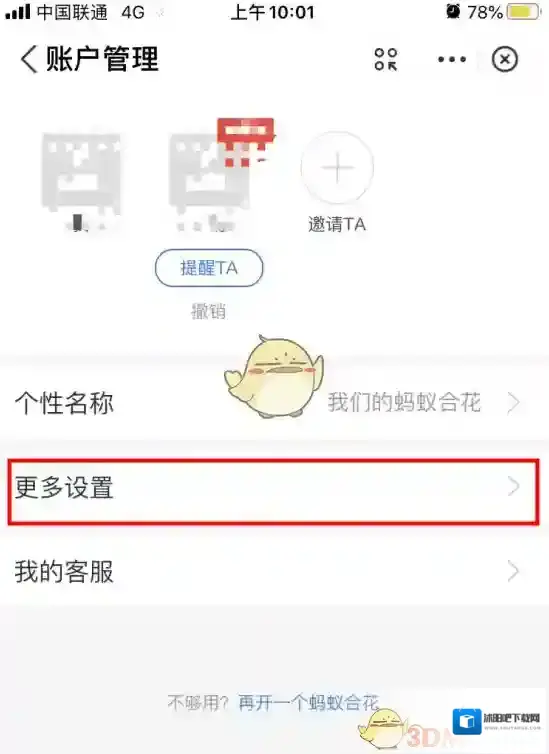 支付宝蚂蚁