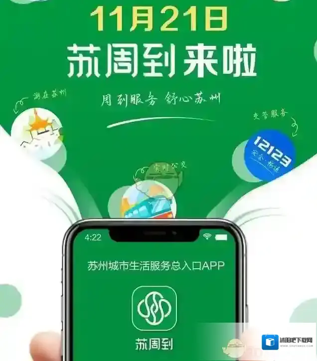 苏周到办事