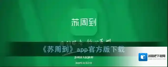苏周到服务