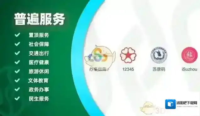 苏周到周到