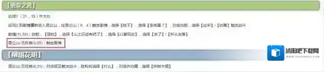 烟雨江湖柳暗花明怎么通关?烟雨江湖柳暗花明通关攻略