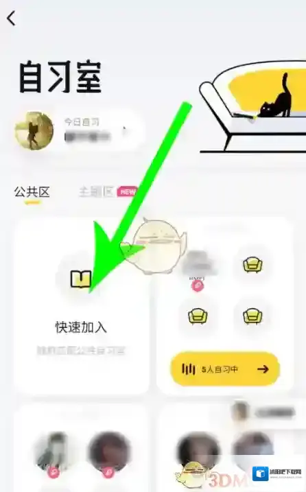 QQ自习室