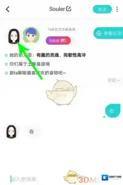 Soul界面