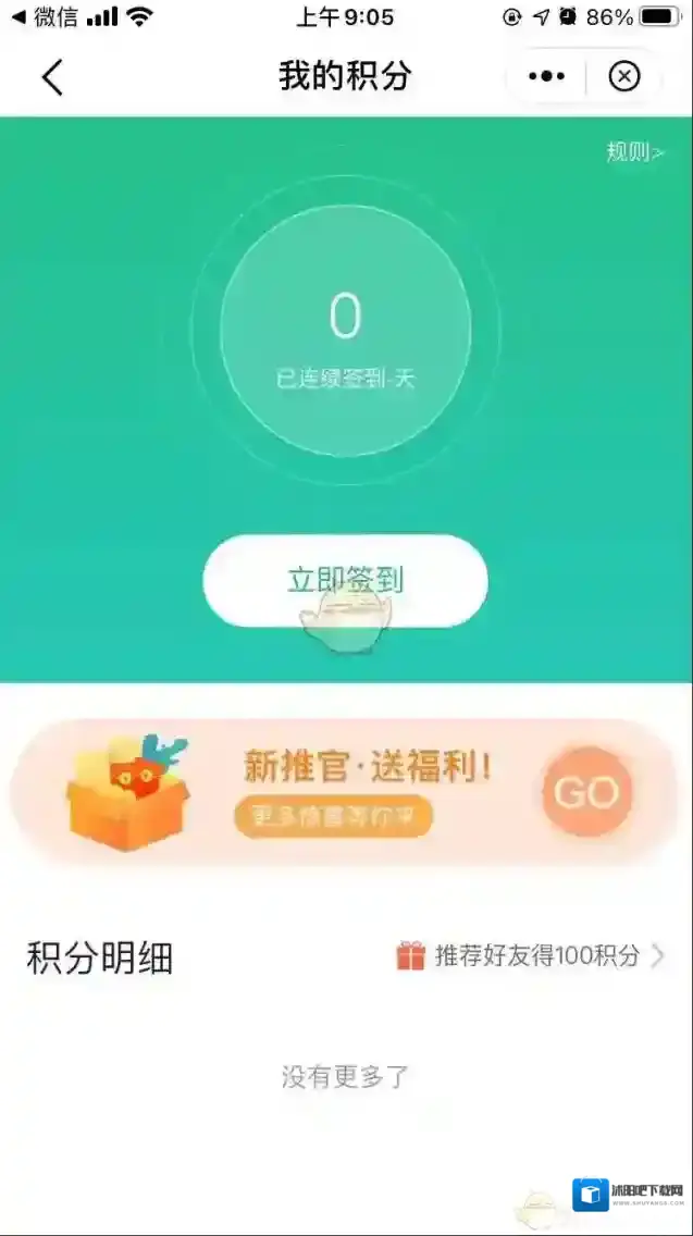 苏周到签到