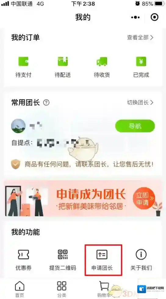 淘宝网团长