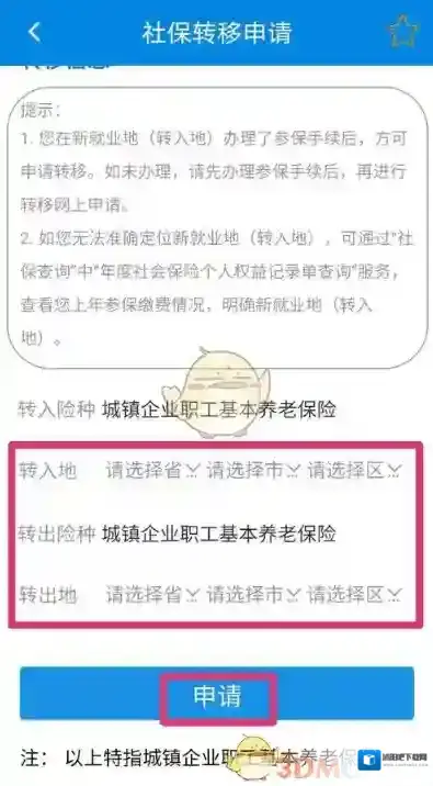 掌上12333转移