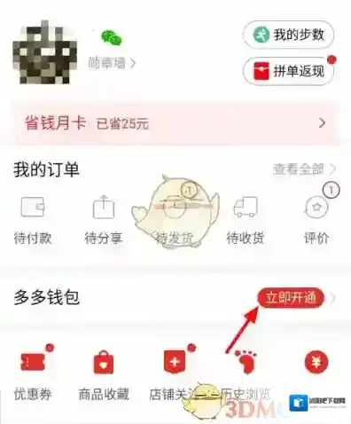 拼多多开通