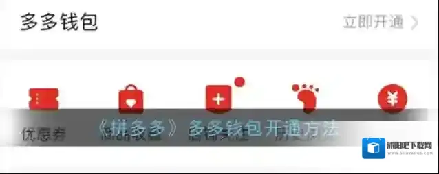 拼多多钱包