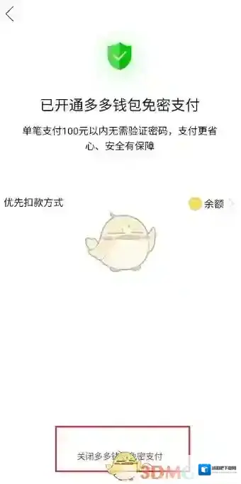 拼多多关闭