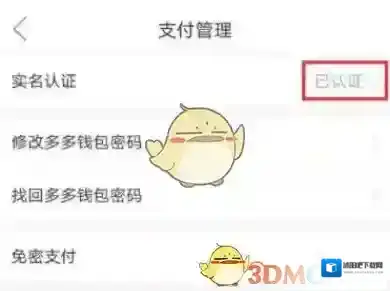 拼多多注销
