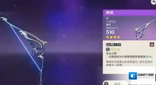 原神绝弦