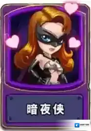 超级英雄暗夜侠攻略