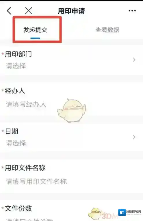 钉钉基础信息