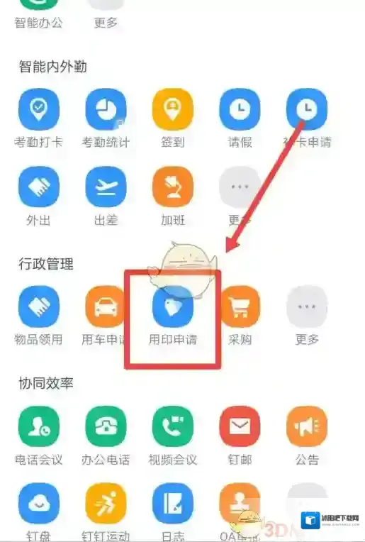 钉钉信息