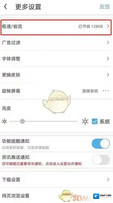 UC浏览器设置