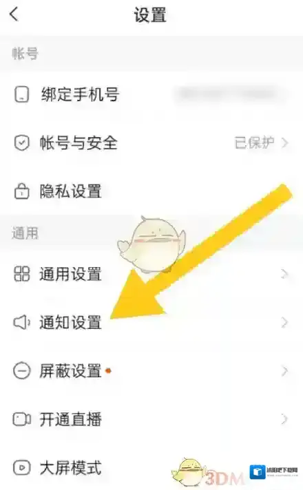 快手设置