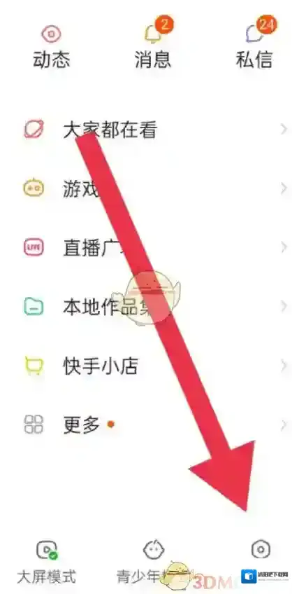 快手通知