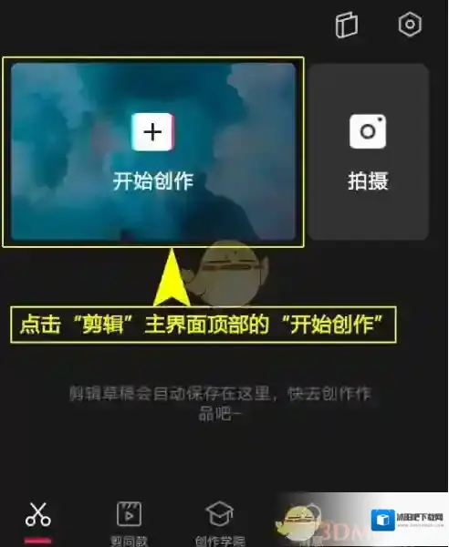 剪映视频封面