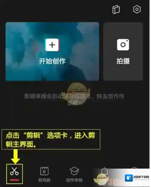 剪映点击