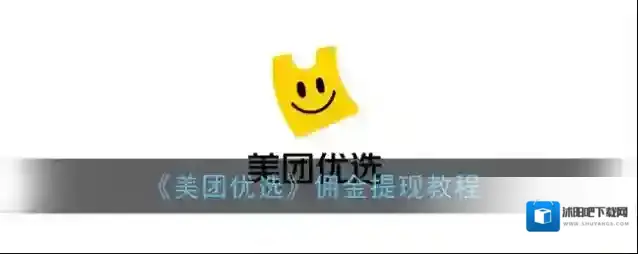 美团优选到账