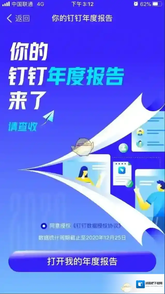 钉钉查询入口