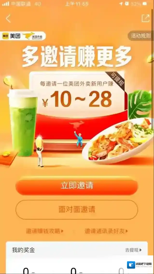 美团外卖新人
