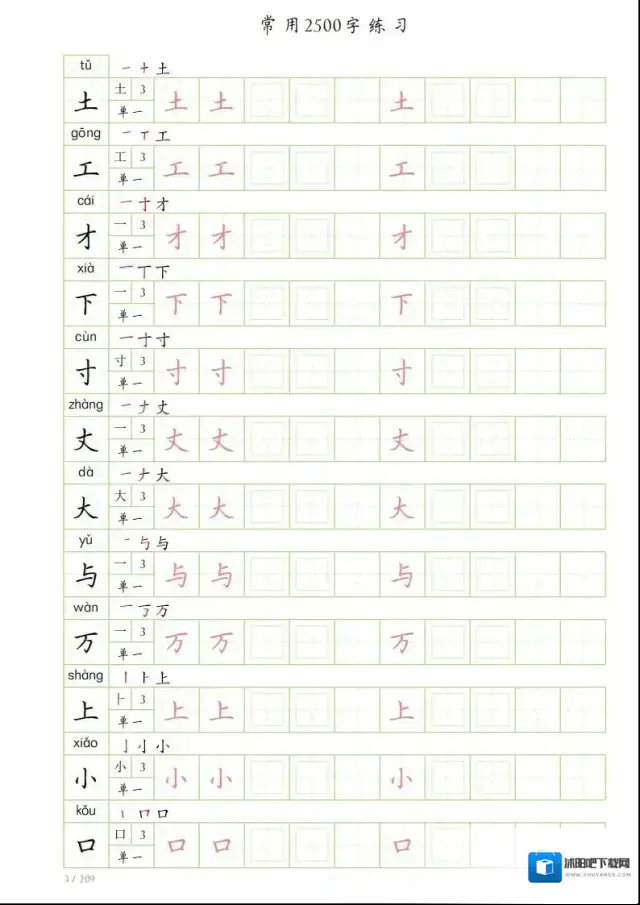 字帖无水印