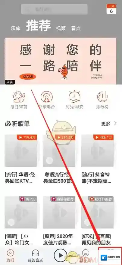 虾米音乐停服