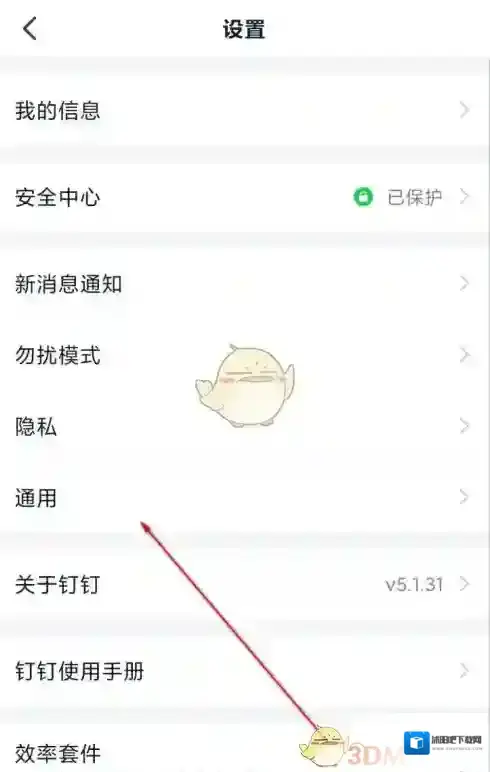 钉钉点击打开