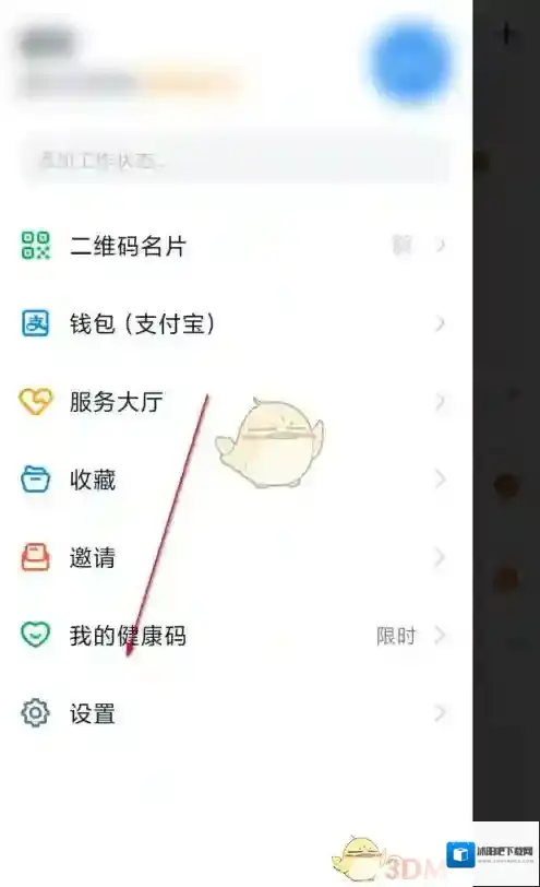 钉钉关闭