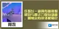 疯狂动物园妖狐怎么抓 妖狐属性图鉴