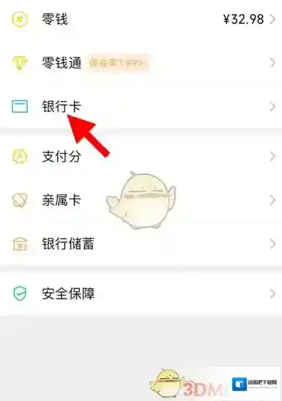 微信银行卡