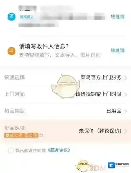 拼多多寄件