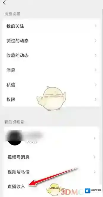 微信收入