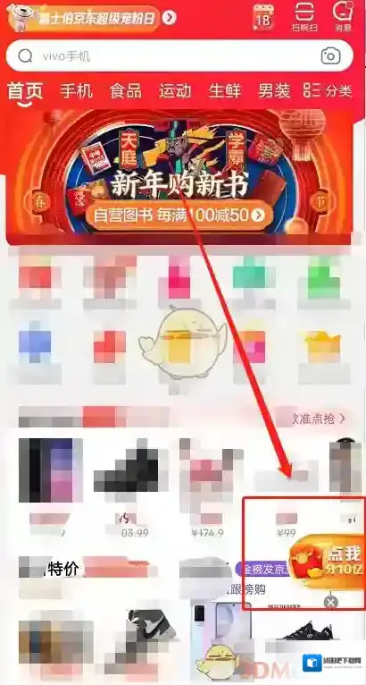 京东活动页面