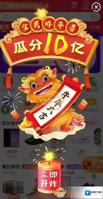京东年兽