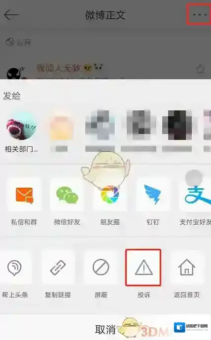 新浪微博点击