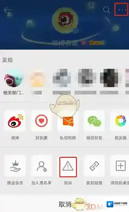 新浪微博私信