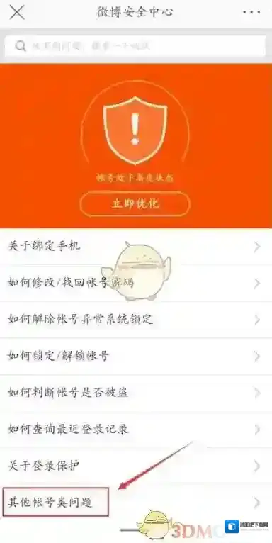 微博选择
