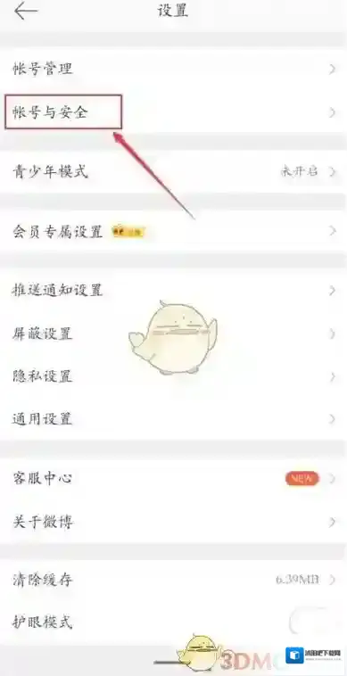 微博账号
