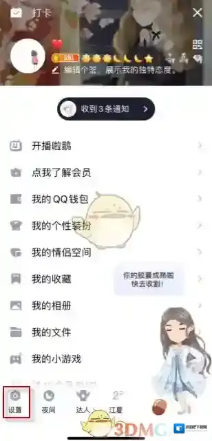 QQ点击