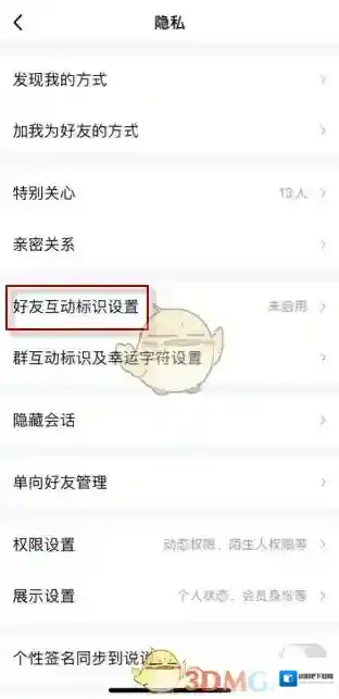 QQ设置