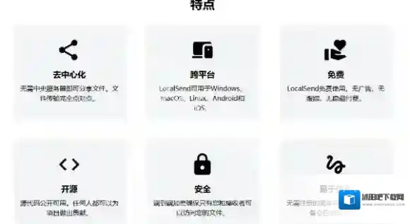 localsend易于