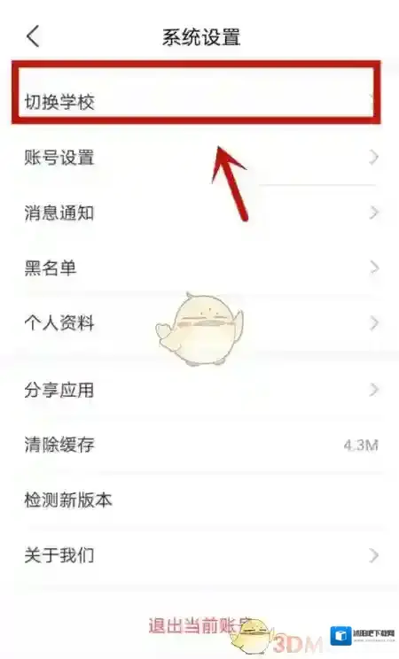 今日校园界面