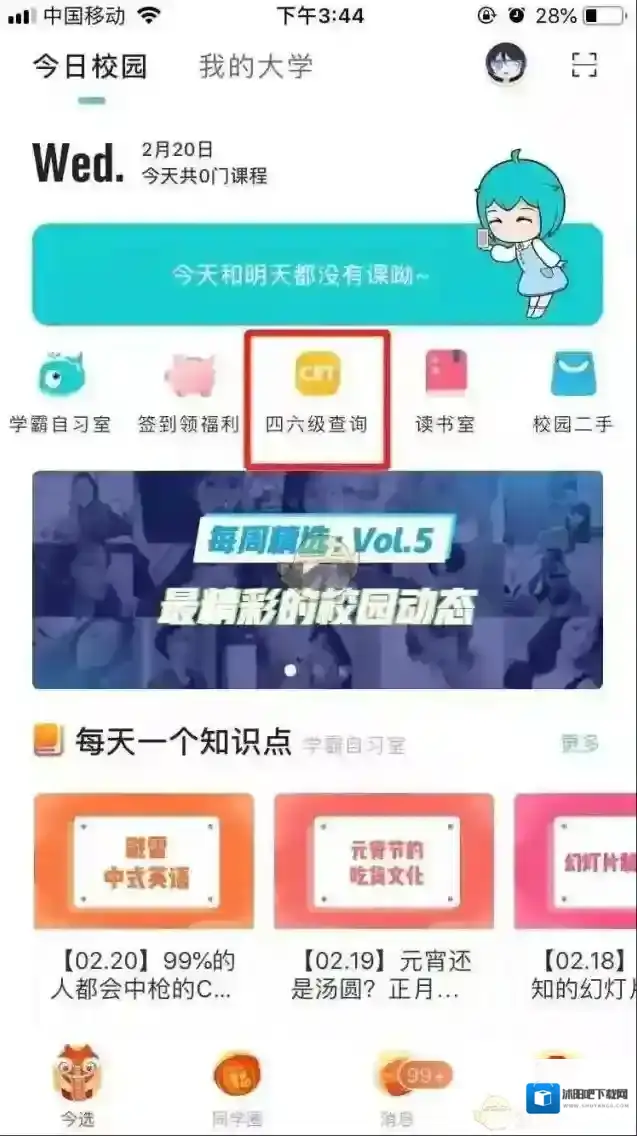 今日校园查询