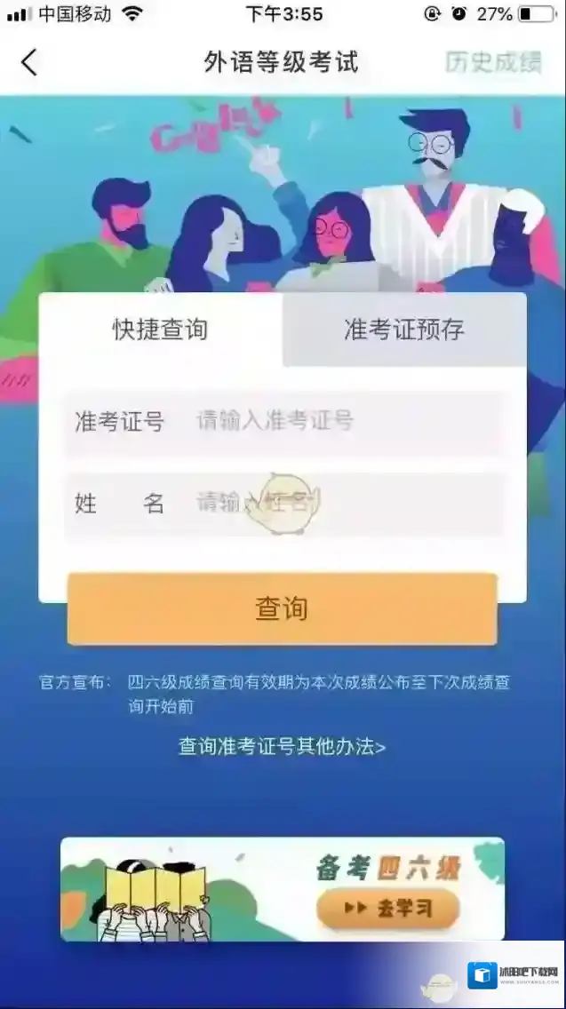 今日校园预存