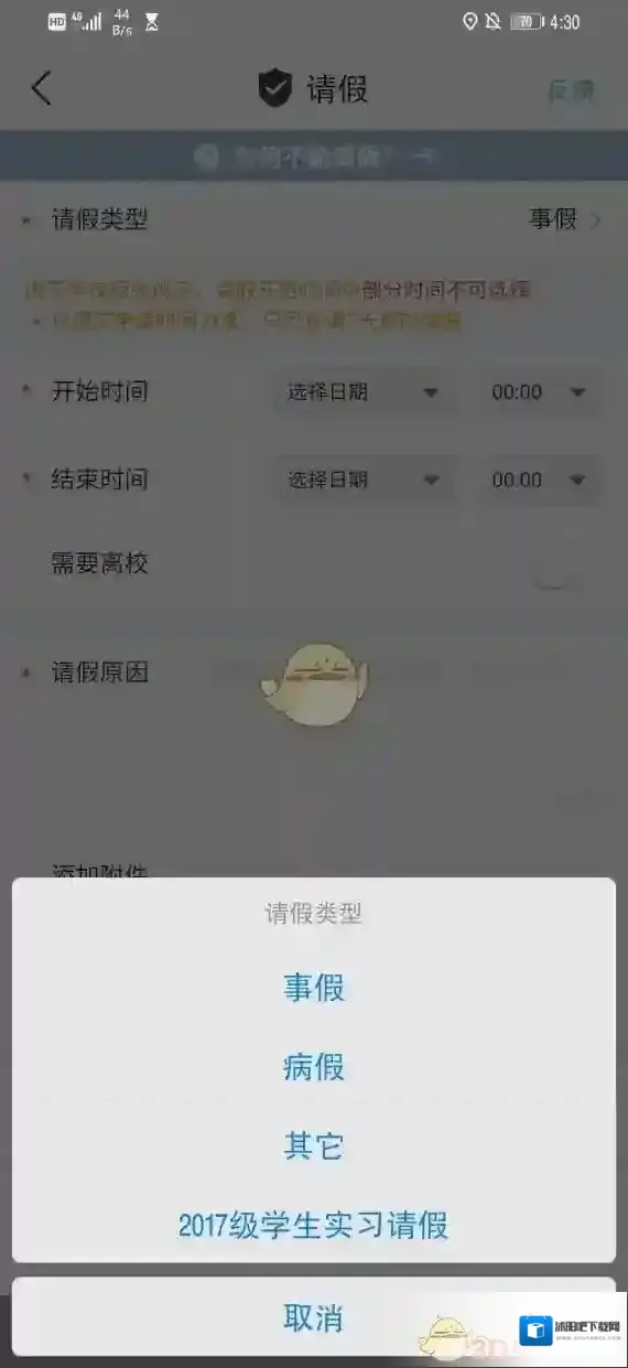 今日校园审批