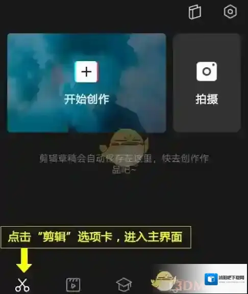 剪映点击